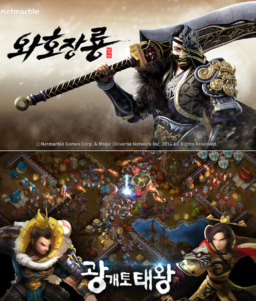 모바일 게임 넷마블 ‘와호장룡’-넥슨 ‘광개토대왕’(아래)