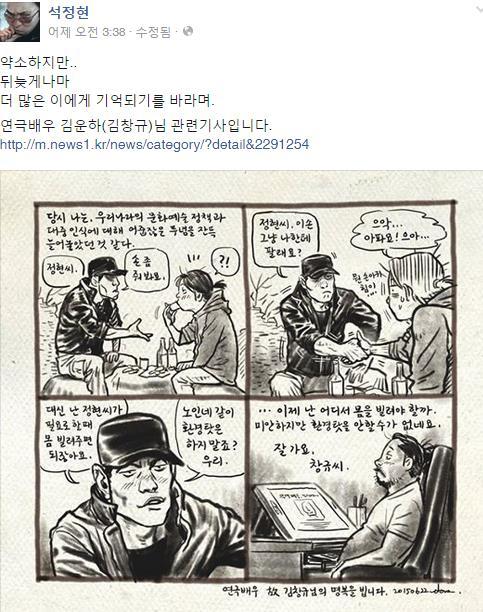 연극배우 김운하를 애도하는 4컷 만화(사진= 석정현 SNS)