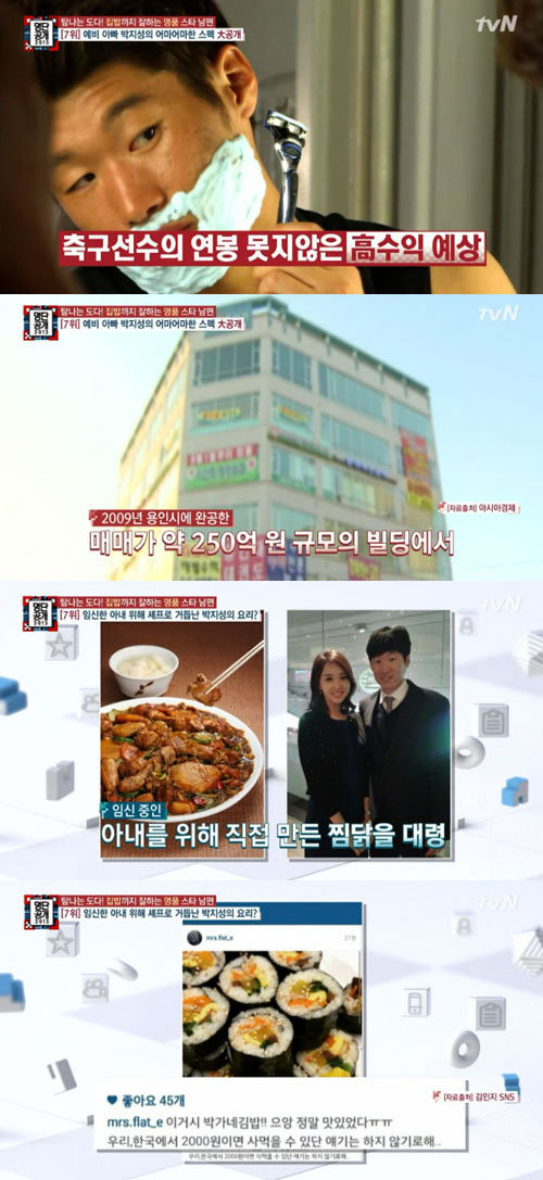 사진= tvN ‘명단공개’ 캡처