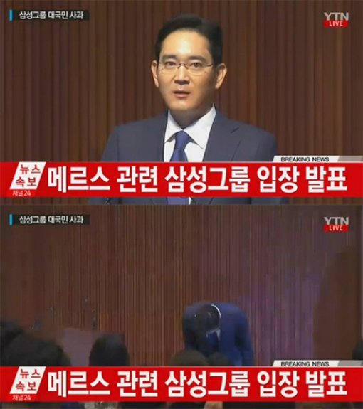 삼성 이재용 대국민 사과. 사진출처｜YTN 영상 캡쳐