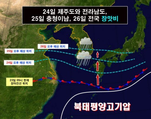 장마 시작. 사진=기상청