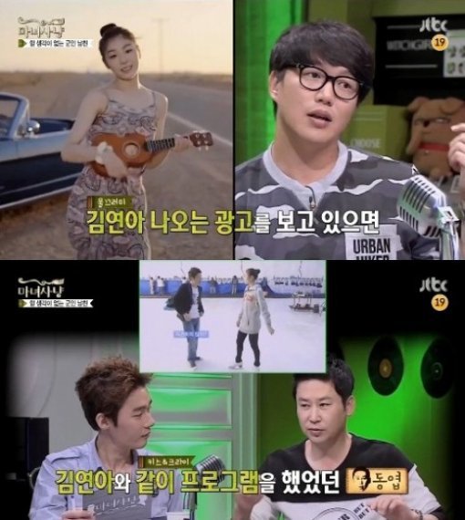 사진=김연아 신동엽/JTBC ‘마녀사냥’ 캡처