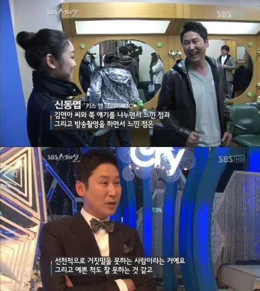 사진=김연아 신동엽/SBS 방송화면 캡처