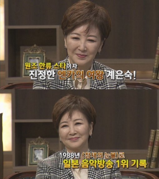 계은숙 필로폰 투약 혐의. 사진= MBN ‘아궁이’