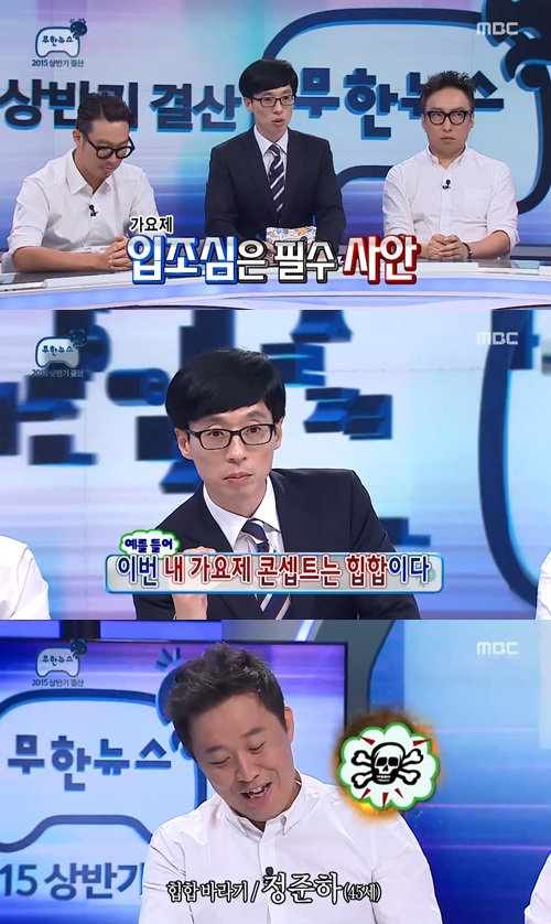 무한도전 가요제. 사진=방송화면 캡처