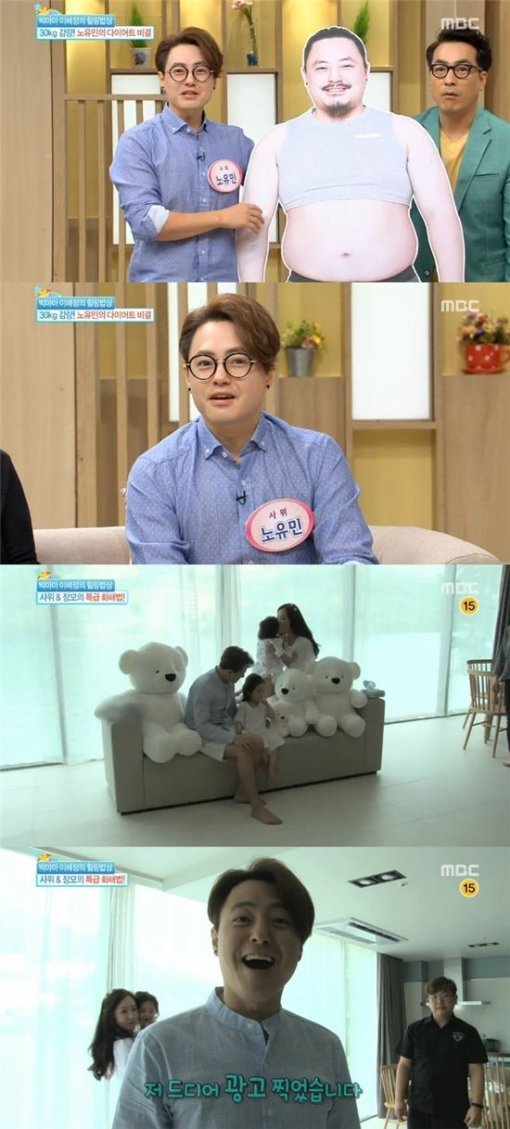 사진= MBC ‘기분 좋은 날’ 캡처