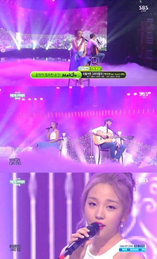 백아연. 사진=SBS '인기가요' 캡처