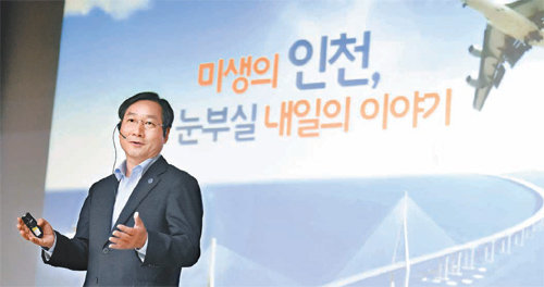 유정복 인천시장이 30일 인천시청 대회의실에서 취임 1주년을 맞아 인천 미래가치 창조를 위한 새 출발을 선언했다. 인천시 제공