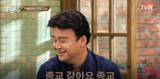 집밥 백선생 백종원. 사진 = tvN 방송화면 캡처