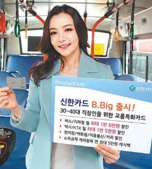 신한카드 B.Big은 1분기 주목받는 신상품 선정 상품.