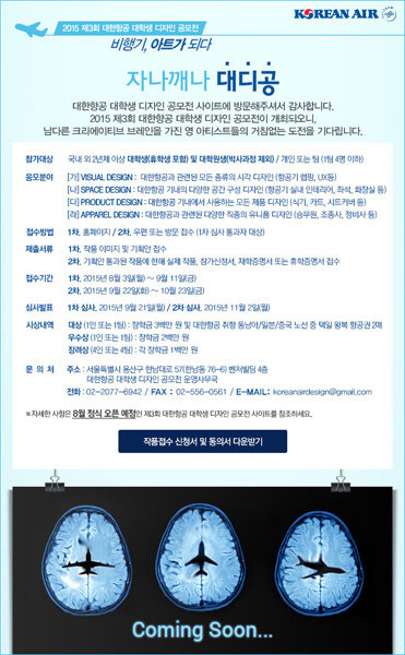 사진출처｜대한항공 공모전홈페이지