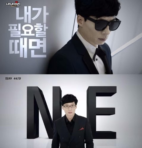 사진=네네치킨 TVCF 캡처