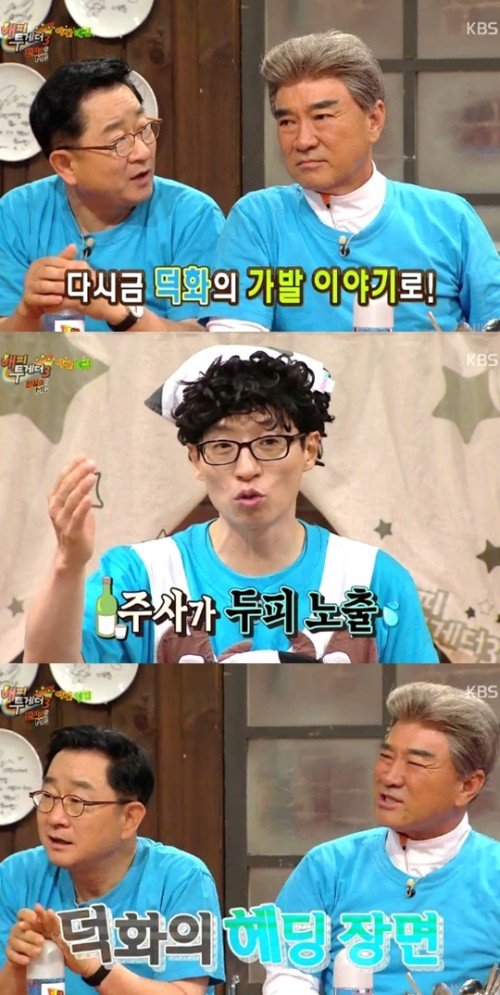 출처= KBW 2TV ‘해피투게더’ 캡처