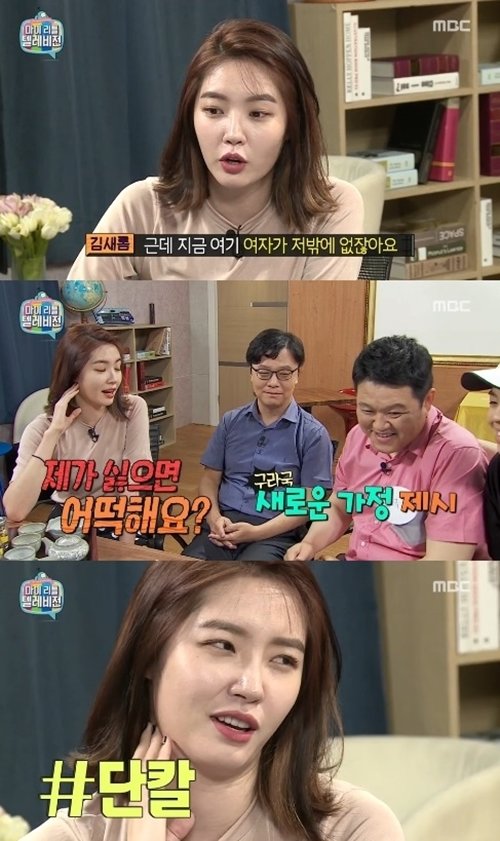 김새롬. 사진=MBC '마이리틀텔레비전' 캡처