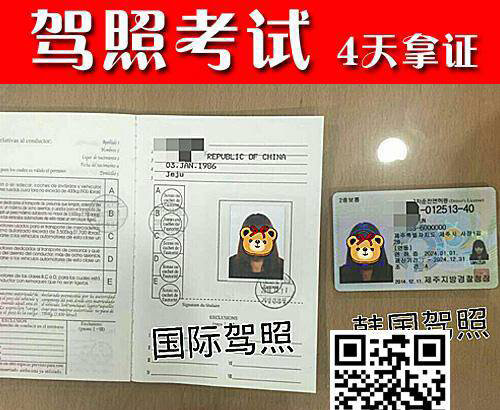 한국에서 실제 취득한 운전면허증(오른쪽)과 국제면허증을 담은 제주도 ‘면허관광’ 광고 일부. ‘4일 내 취득 보장’이란 문구가 담겨 있다. 중국 웹사이트 캡처