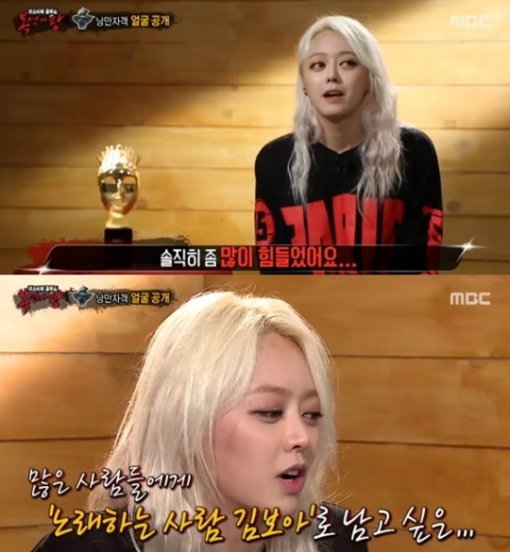 복면가왕 김보아. 사진 = MBC 방송화면 캡처