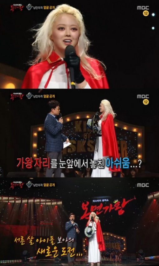 복면가왕 김보아, 사진=MBC ‘일밤-복면가왕’ 방송화면