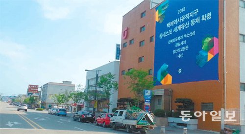 세계문화유산 등재가 확정된 충남 부여군 부여읍의 정림사지 도로 건너편 건물에 축하 현수막이 나붙어있다. 지명훈 기자 mhjee@donga.com