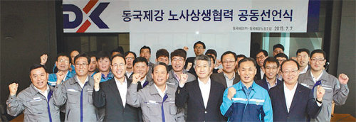 7일 서울 중구 을지로 동국제강 본사에서 열린 ‘노사 상생협력 공동선언식’에서 장세욱 동국제강 부회장(왼쪽에서 다섯 번째)과 
박상규 동국제강 통합노조위원장(왼쪽에서 네 번째), 박성균 전 유니온스틸 노조위원장(왼쪽에서 여섯 번째)이 회사 경영진과 혁신을 
다짐하고 있다. 동국제강 제공