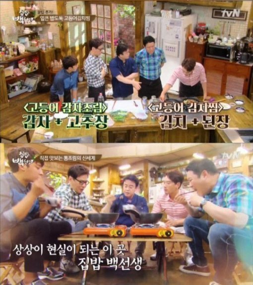 집밥 백선생 백종원 꽁치통조림. 사진 = tvN 방송화면 캡처