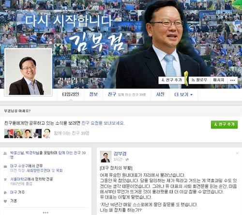 김부겸 전 의원 페이스북 캡처.