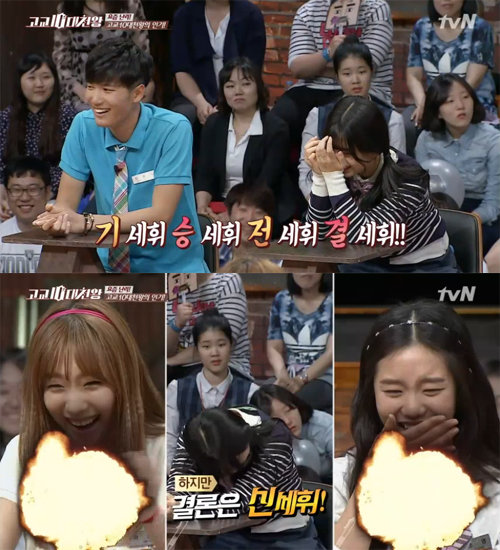 사진=tvN ‘고교10대천왕’ 캡처