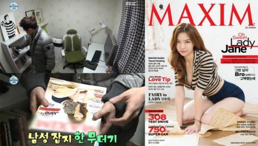 홍진호 레이디제인. 사진 = ‘맥심’ 표지