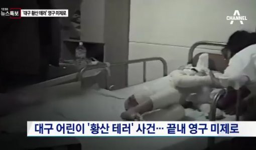 사진=채널 A 캡처