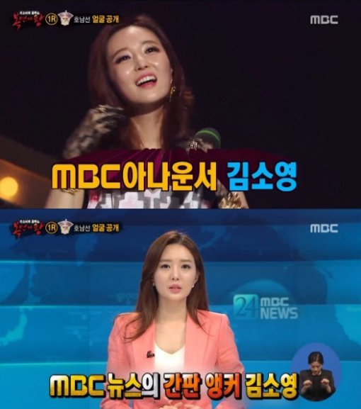 복면가왕 김소영. 사진=MBC ‘복면가왕’ 캡처