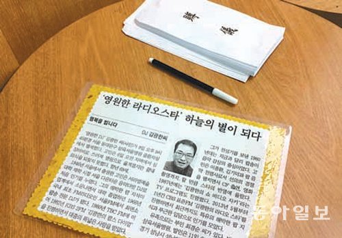 10일 오후 DJ 고 김광한 씨 빈소에 놓인 동아일보 부고 기사. 영정 옆에도 놓였다. 임희윤 기자 imi@donga.com.