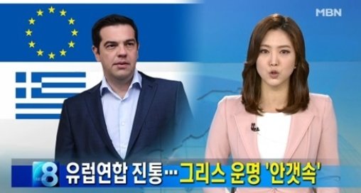 출처= MBN 방송 갈무리