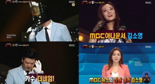 복면가왕, 사진=MBC ‘일밤-복면가왕’ 방송화면