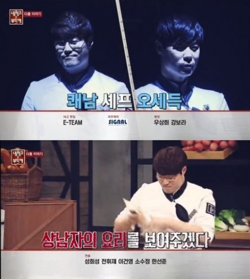 오세득, 사진=JTBC ‘냉장고를 부탁해’ 방송화면