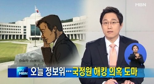 ‘국정원 추정 5163부대’. 출처- MBN 방송 갈무리