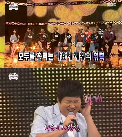 사진=MBC ‘무한도전’ 캡처