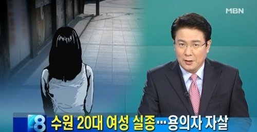 사진=수원 실종 여대생/ MBN 캡처