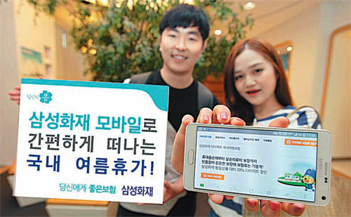 삼성화재는 여름 휴가철을 맞아 스마트폰 앱으로 편리하게 가입할 수 있는 국내여행보험 상품을 선보였다. 3박 4일 여행 기준 1인당
 최소 3000∼5000원 수준의 보험료를 내면 휴대품 손해 최대 100만 원, 사망 상해와 다른 사람에게 입힌 배상책임 최대 
1000만 원까지 보장받을 수 있다. 삼성화재 제공