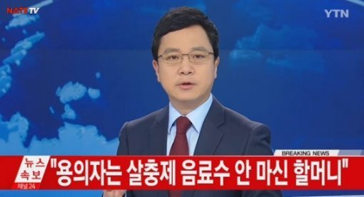 출처= YTN 뉴스 캡처