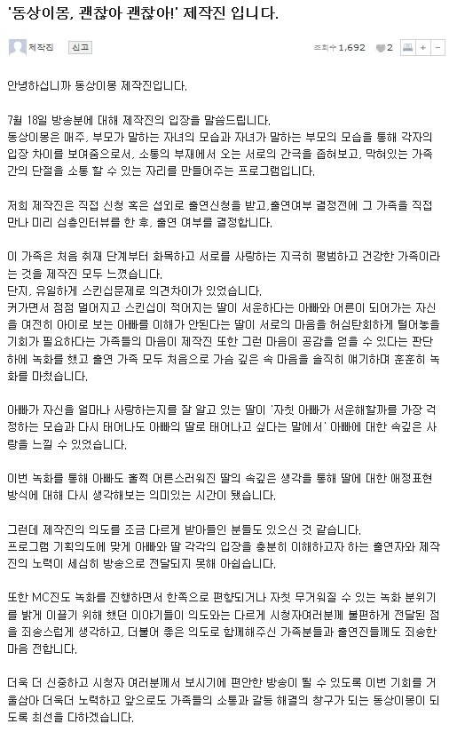 동상이몽 스킨십父 논란, 사진=SBS ‘동상이몽-괜찮아 괜찮아’ 홈페이지