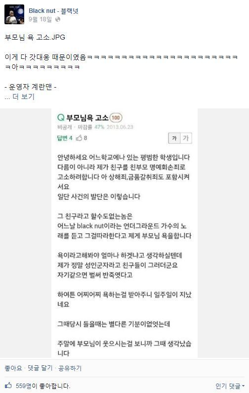 출처= 블랙넛 페이스북 페이지 캡처