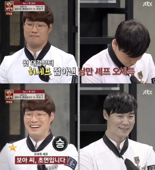 냉장고를 부탁해 오세득. 사진 = JTBC 방송화면 캡처