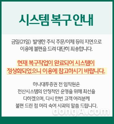 하나대투증권 사과문.