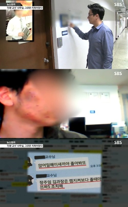 ‘인분 교수’ 사건의 전말이 ‘뉴스토리’에서 드러났다.