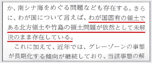 ‘독도는 일본 땅’이라고 주장한 2015년도 일본 방위백서. “우리나라 고유 영토인 북방영토와 다케시마의 영토 문제가 여전히 미해결된 채로 존재하고 있다”(밑줄)고 명기했다.