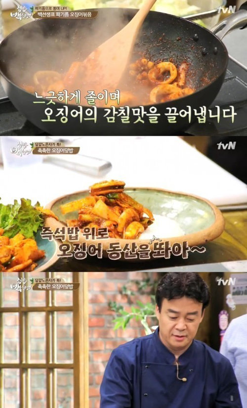 출처= tvN ‘집밥 백선생’ 방송화면 캡처