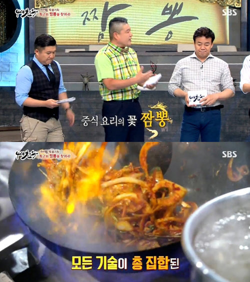 수요미식회 짬뽕. 사진 = SBS 방송화면 캡처