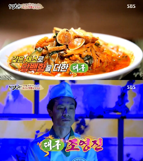 수요미식회 짬뽕. 사진 = SBS 방송화면 캡처