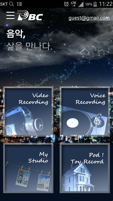 평화방송 라디오 ‘음악, 삶을 만나다’ 애플리케이션의 메뉴 선택 화면. 평화방송 제공