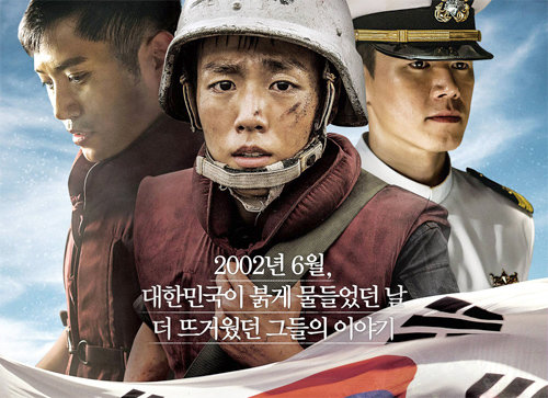 영화 ‘연평해전’ 포스터.