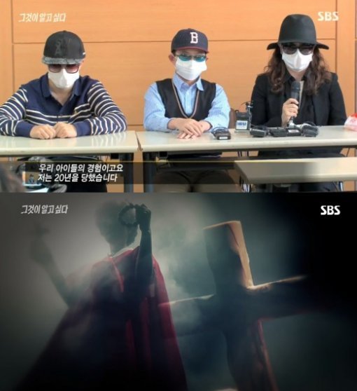 사진=SBS ‘그것이 알고싶다’ 캡처
